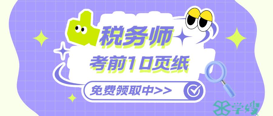 2023年黑龙江佳木斯税务师考试时间延至11月25日-11月26日