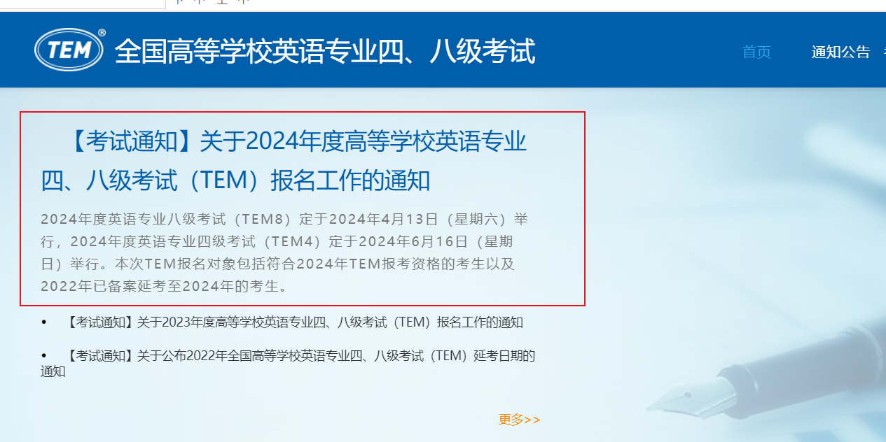 2024年专四报名时间、条件及入口公布