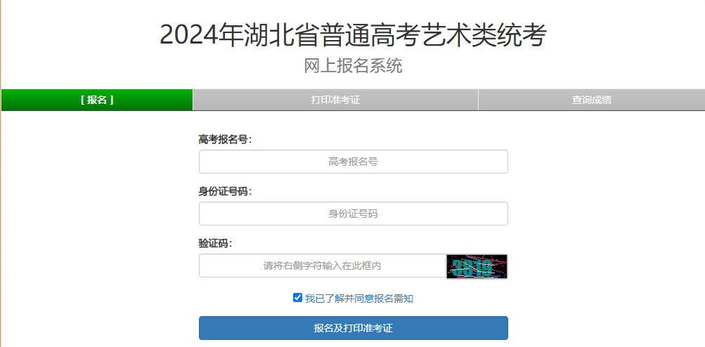 2024年湖北十堰艺考书法类专业报名时间及入口