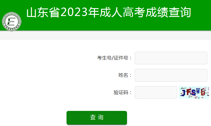 2023年山东济南成人高考成绩查询入口（已开通）