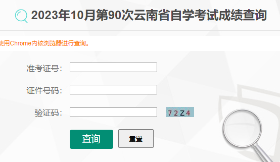 2023年下半年云南迪庆自考成绩查询入口（已开通）