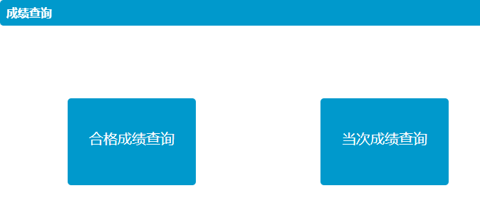 2024年上半年河北邢台自考成绩查询时间：5月10日17:00后