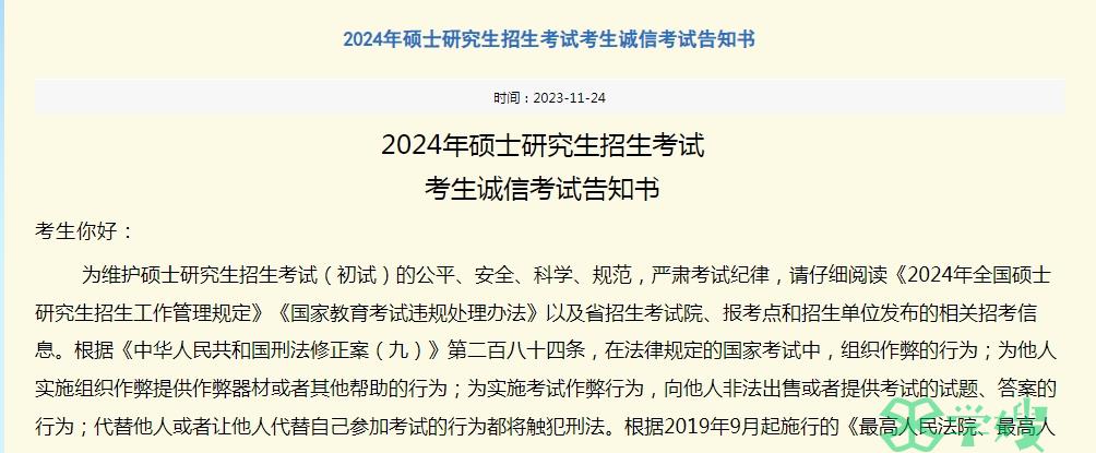 2024年黑龙江考研考生诚信考试告知书