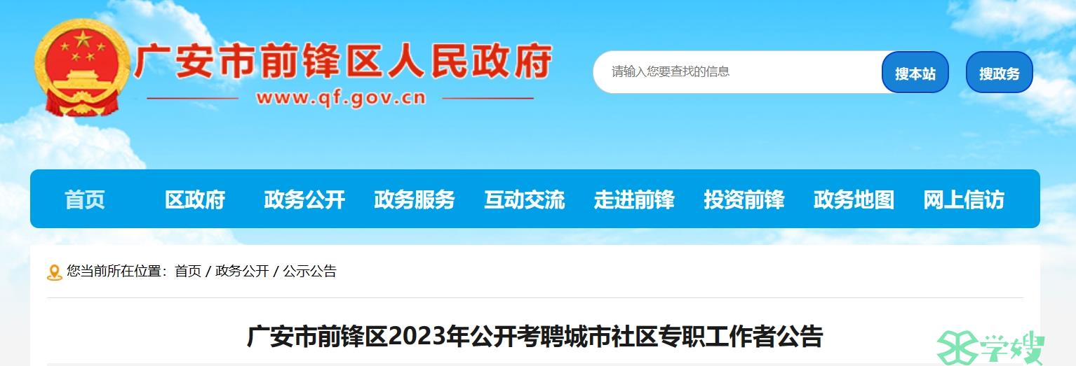 2023年四川广安前锋区社工招考：获得助理社工师、社工师、高级社工师证书可加分