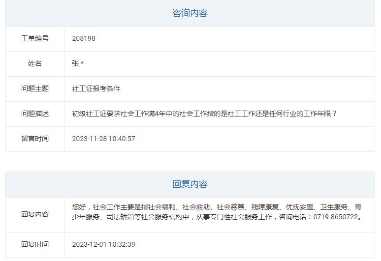 十堰人事考试网：社工证报考条件之社会工作相关答疑