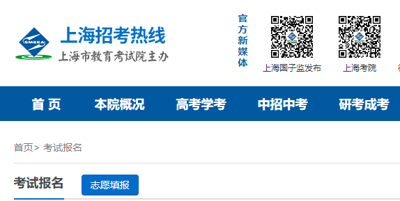 2024年上海卢湾中考报名时间及入口（2月22日-3月2日）