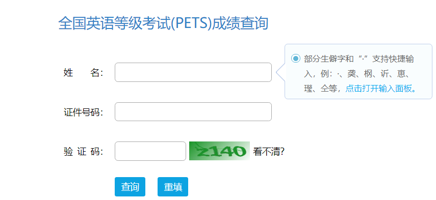 2024上半年北京公共英语等级考试成绩查询及合格证书（最迟考后50个工作日）