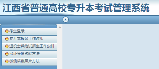 江西赣州2024年专升本网上报名时间及方式（1月9日-14日）