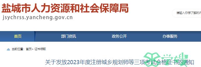 2023年盐城注册测绘师证书于2024年1月12日开始发放