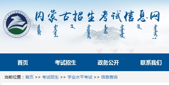 内蒙古包头2023年秋季学期普通高中学业水平合格性考试成绩查询时间：2月份