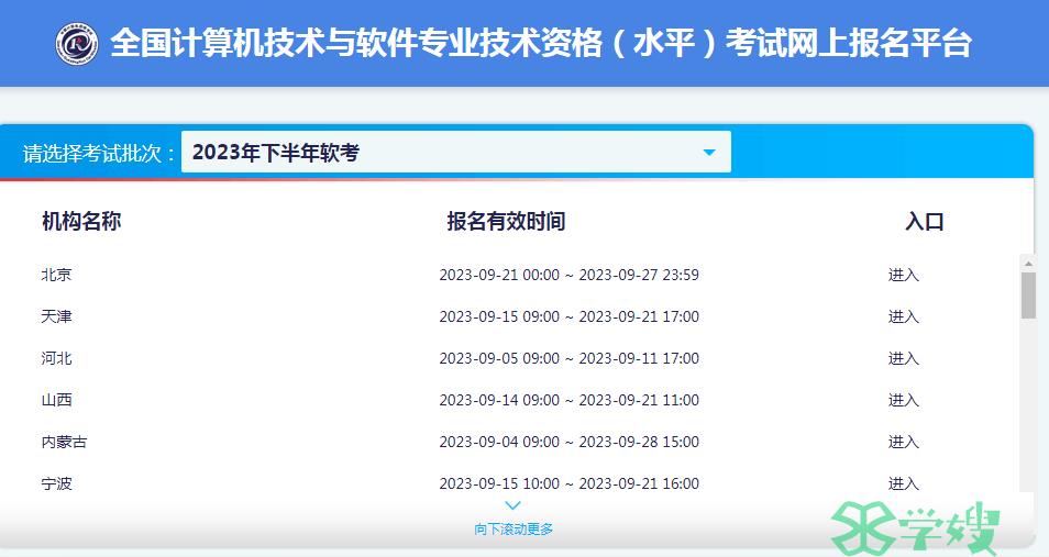 2024年软考高项考试报名时间入口及考试时间