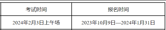 2024年2月托福报名入口：toefl.neea.edu.cn和toefl.neea.cn（已开通）