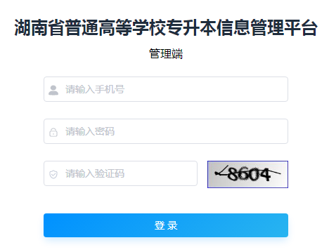 2024年湖南张家界普通高校专升本考试报名时间及流程：1月29日至2月2日