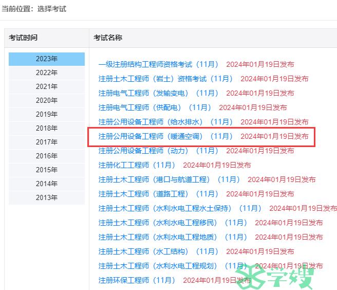 2023年度青海省暖通工程师考试成绩查询入口开通(2024年1月19日) 速查分