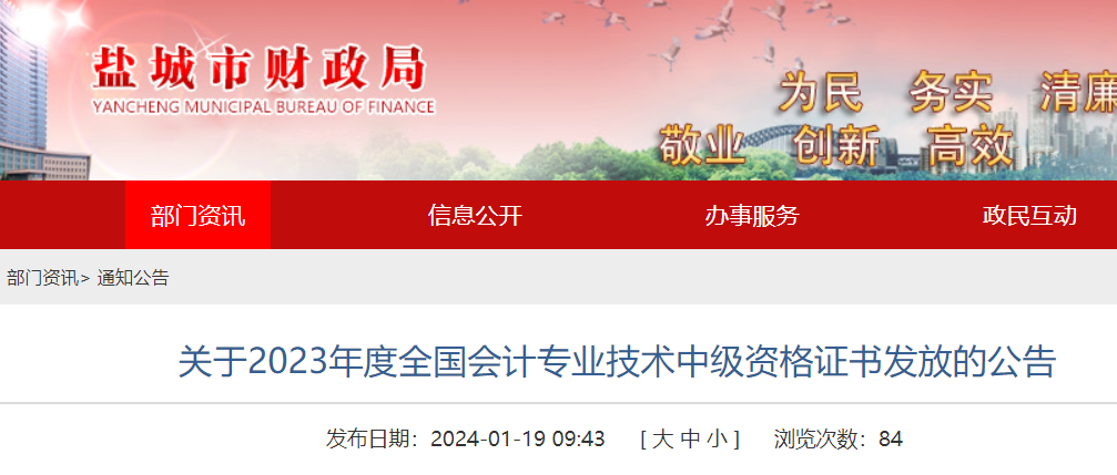 2023年江苏盐城注册会计师考试合格证领取时间：1月22日至3月31日