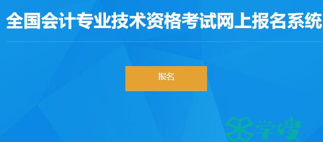 2024年广西省初级会计资格考试报名温馨提示 报名截止1月26日12：00