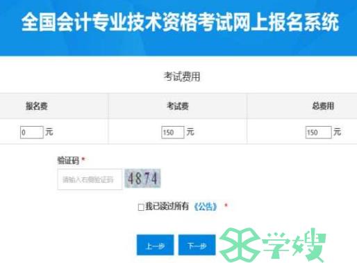 切记!2024年全国初级会计缴费时间1月26日18：00结束 逾期未成功缴费视为报名失败