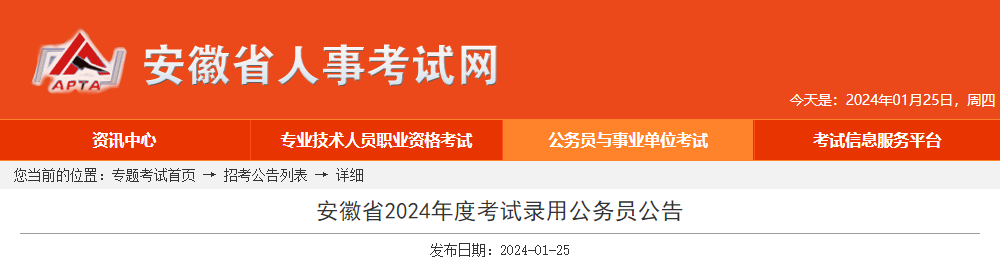 2024年安徽淮南市公务员考试职位表（已公布）