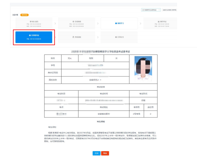 2024上半年安徽成人学士学位英语考试准考证打印时间及入口（3月26日9：00起）