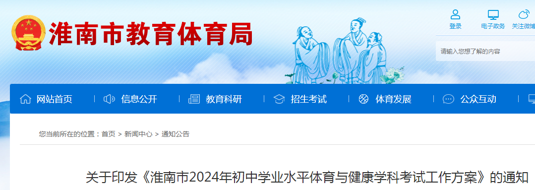 安徽淮南2024年初中学业水平体育与健康学科考试工作方案公布