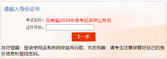 2024年安徽淮南市公务员考试报名入口（已开通）