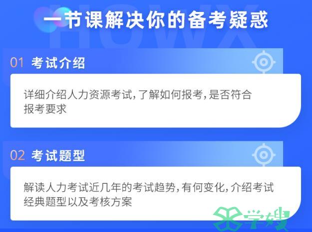 人力资源师报考条件及备考攻略