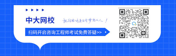 兴安盟2024年咨询工程师(投资)职业资格考试报名通知)