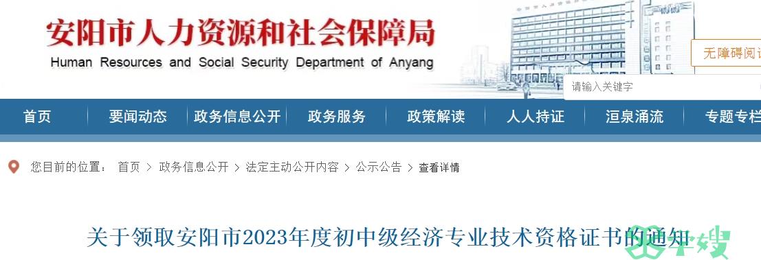 关于领取河南安阳市2023年初级经济师证书的通知