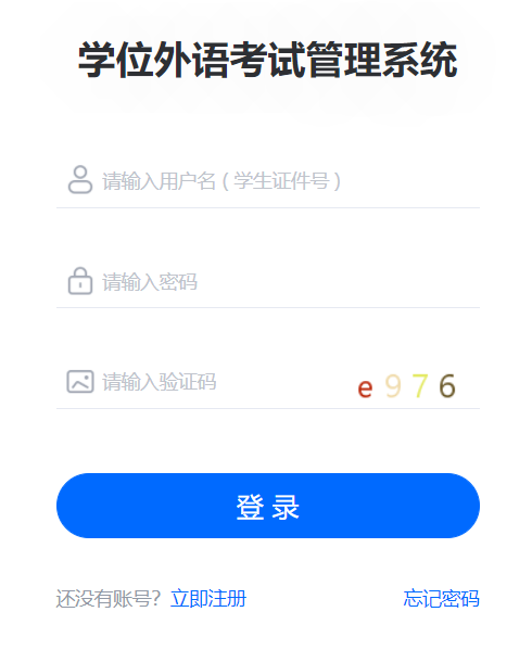 2024上半年吉林成人学位英语考试时间、方式、题型及分值（3月16-17日）