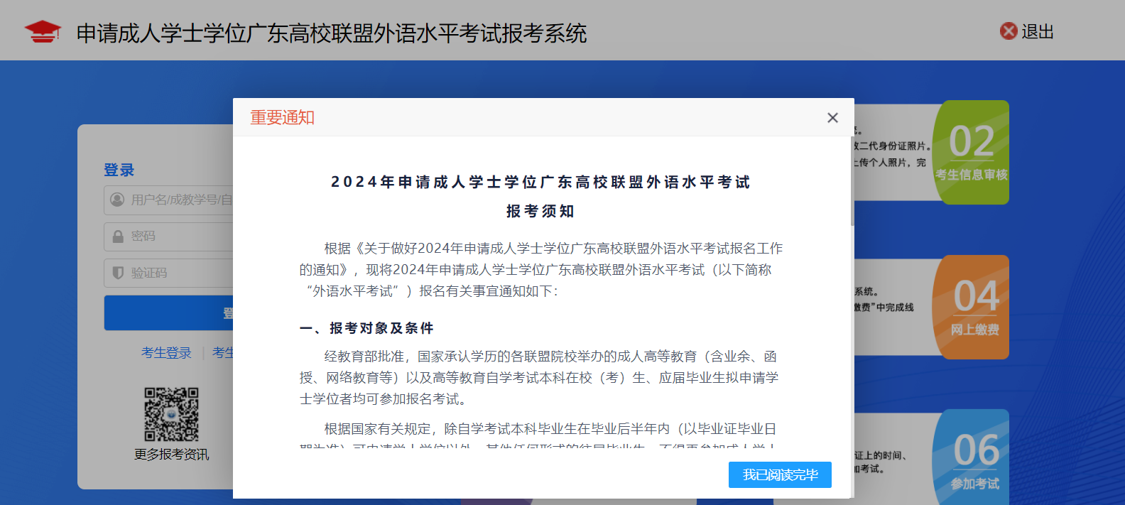 2024年广东成人学士学位英语报名时间、条件及入口（2月26日-3月1日）