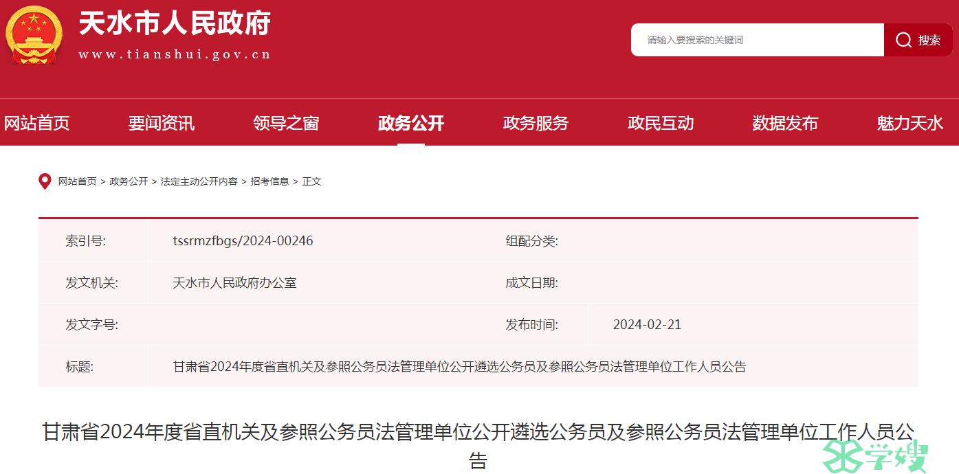 2024年甘肃省省直机关公开遴选公务员准考证打印入口开通时间：3月9日-3月17日