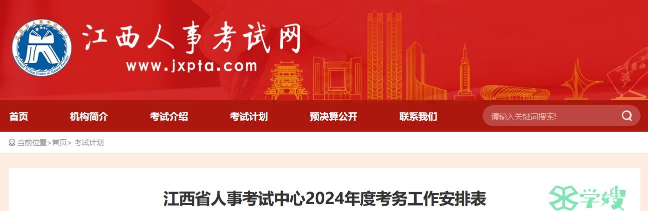 2024江西省社会工作者考试时间为6月15日-6月16日