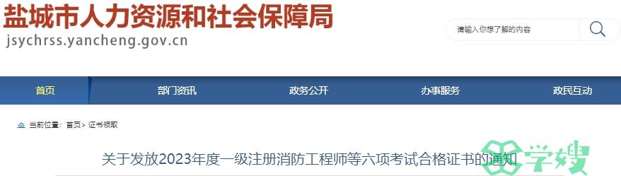 2023年江苏盐城审计师考试证书定于2024年3月4日开始发放