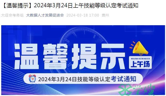 2024年贵州人力资源师考试通知：3月24日上午考试