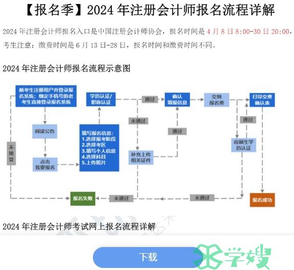 报名简章已发布！2024年河南省注会报名时间是4月8日-30日