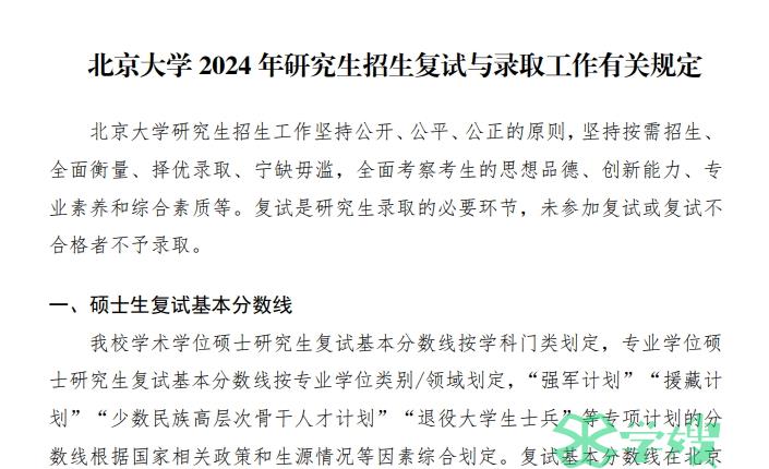 3月中旬！2024年北京大学MBA考研复试时间已公布