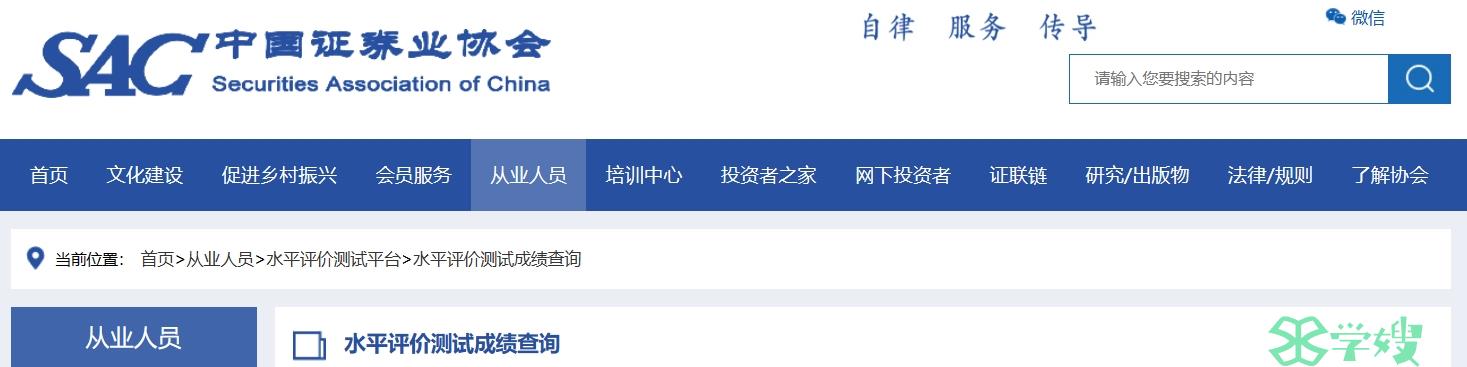 2024年3月证券从业资格考试成绩查询时间：3月27日或3月28日