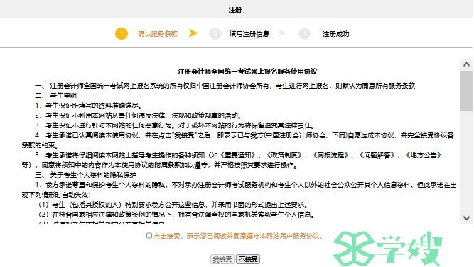 中注协4月8日开通2024年江西省注册会计师报名入口