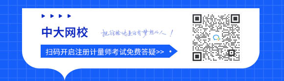 辽宁鞍山2024年注册计量师考试报名时间是4月8日-4月15日