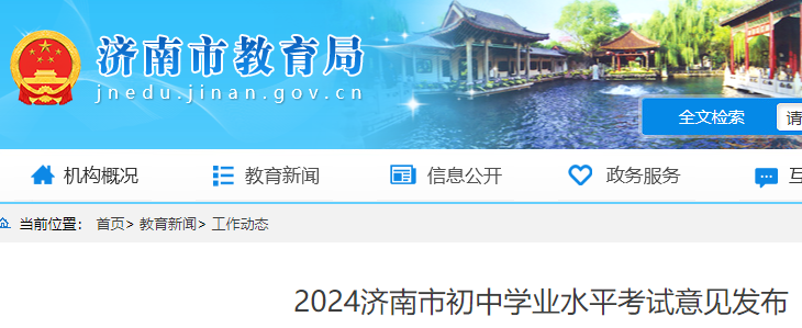 2024年山东济南中考体育与健康科目学业水平考试时间