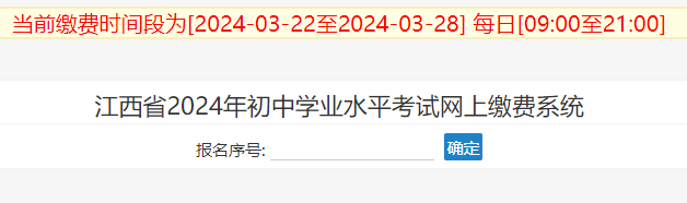 2024年江西南昌中考报名网上缴费系统入口（已开通）