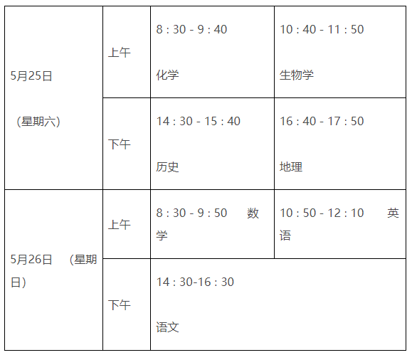 江西南昌2024年上半年普通高中学业水平合格性考试时间