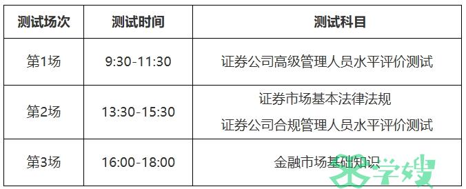 2024年4月证券从业资格考试时间：4月18日(预约测试)