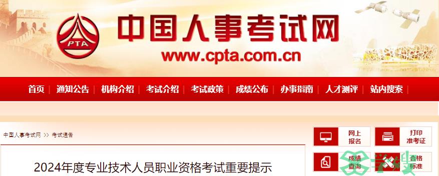 24年江苏电气工程师报名时间：预计8月25日-9月6日