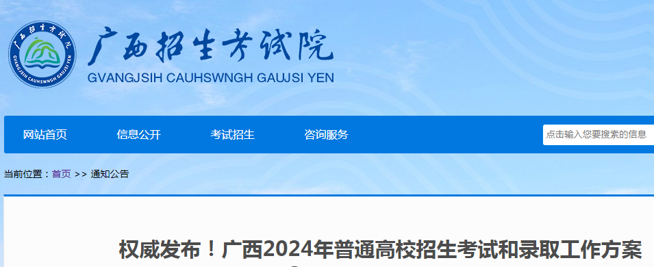 2024年广西高考录取安排工作方案