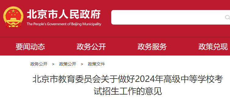 北京延庆中考时间2024年具体时间：6月24日至26日