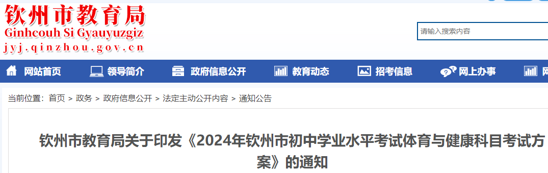 2024年广西钦州市初中学业水平考试体育与健康科目考试方案公布