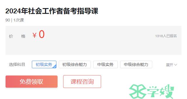 提示：2024年吉林省社工证报名于4月16日截止