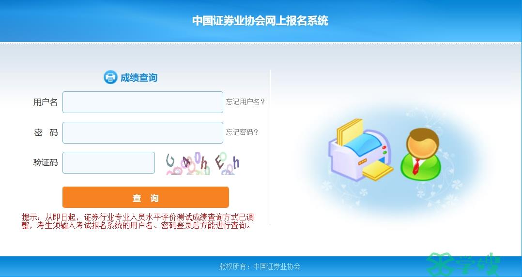 2024年4月证券考试成绩查询入口：中国证券业协会网上报名系统