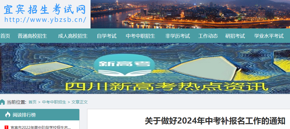 2024年四川宜宾中考补报名工作的通知